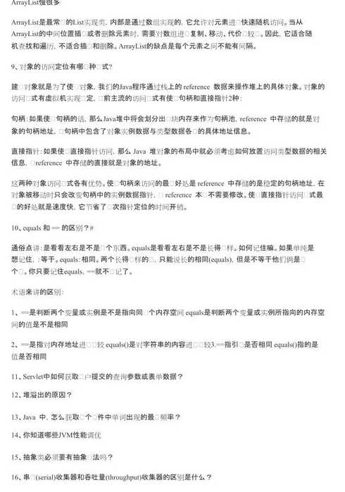 java三年面试题及答案（三年java开发面试题）