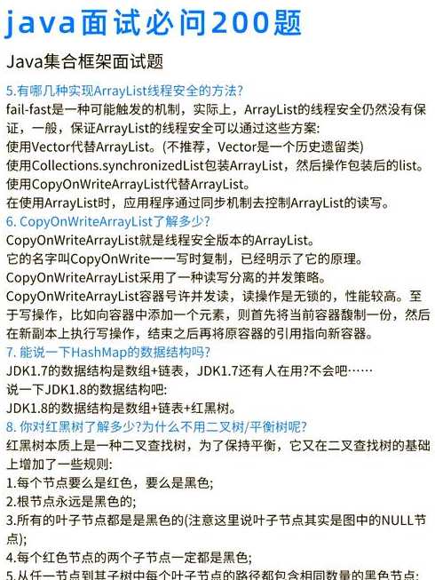 java三年面试题及答案（三年java开发面试题）