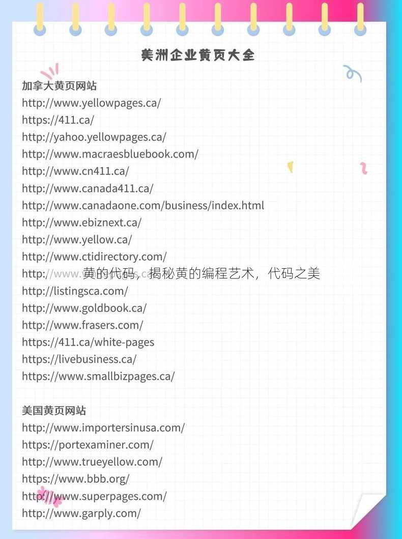 黄的代码