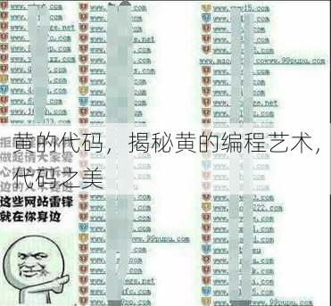 黄的代码