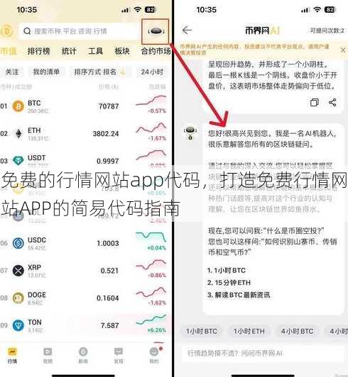 免费的行情网站app代码