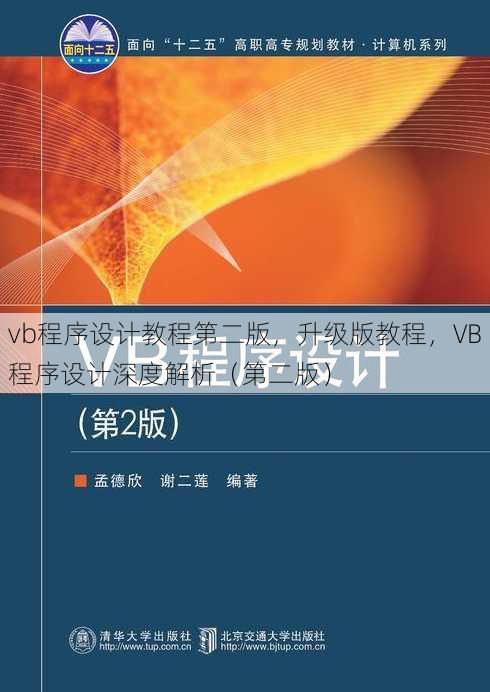 vb程序设计教程第二版