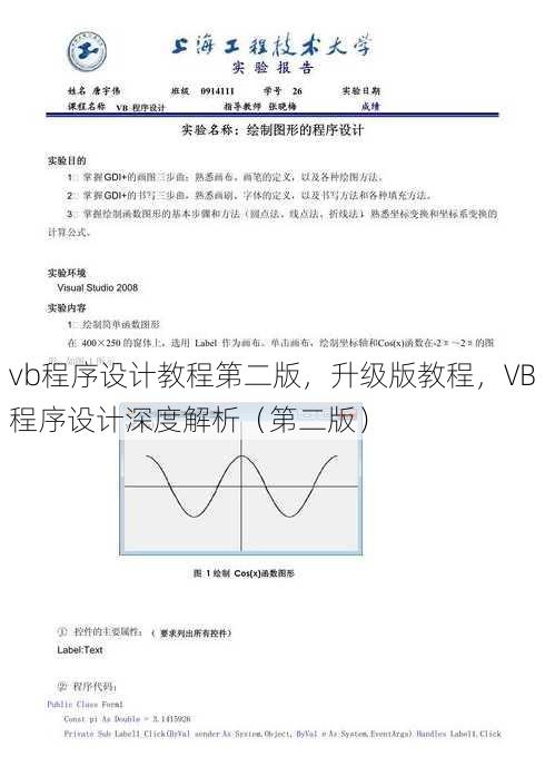 vb程序设计教程第二版