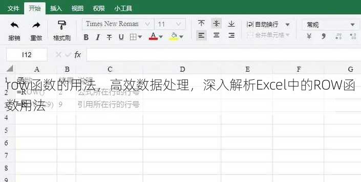 row函数的用法