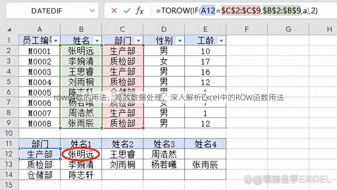 row函数的用法
