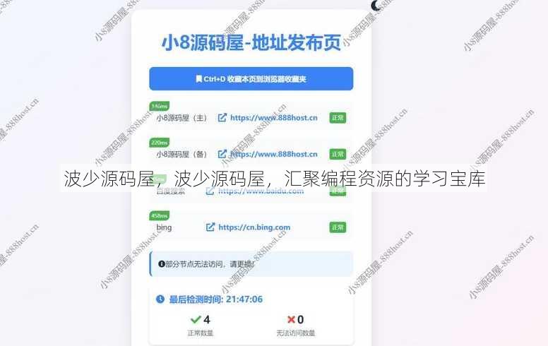 波少源码屋