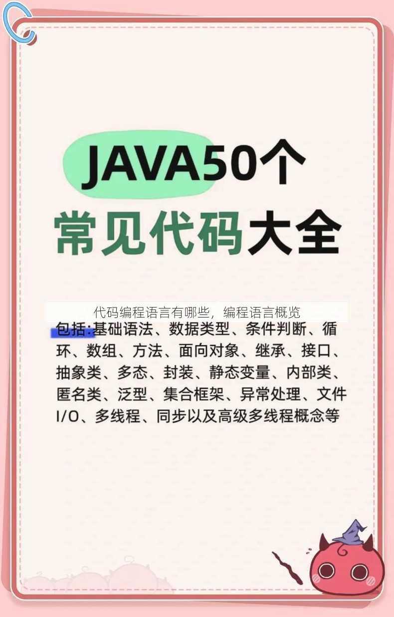 代码编程语言有哪些