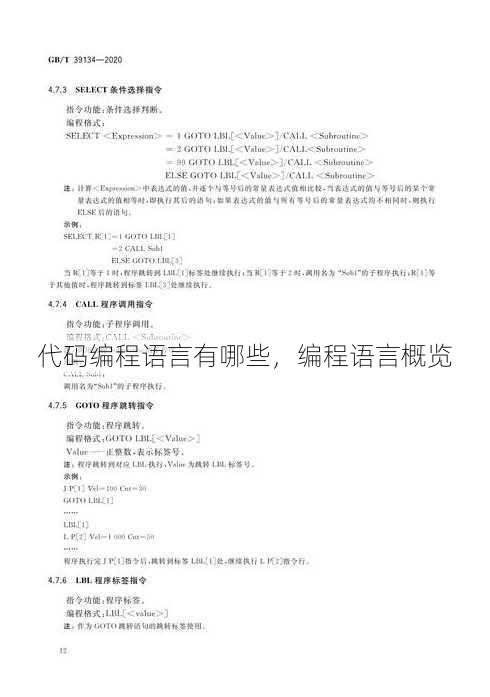 代码编程语言有哪些