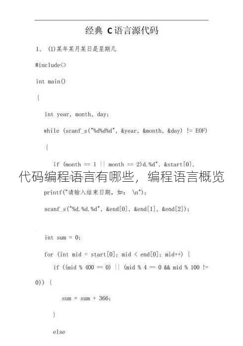 代码编程语言有哪些