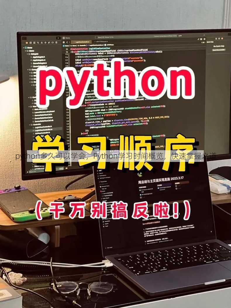 python多久可以学会