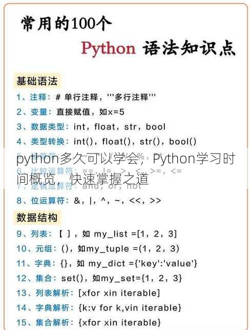 python多久可以学会