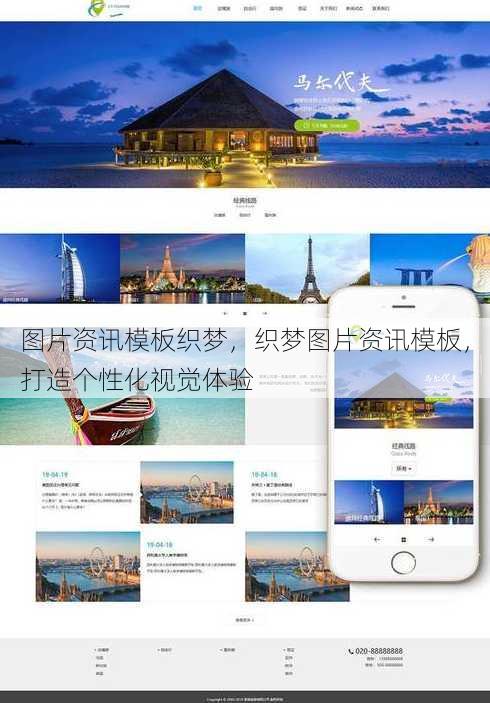图片资讯模板织梦