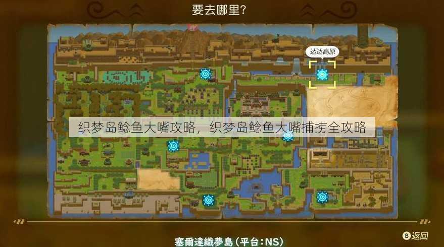 织梦岛鲶鱼大嘴攻略