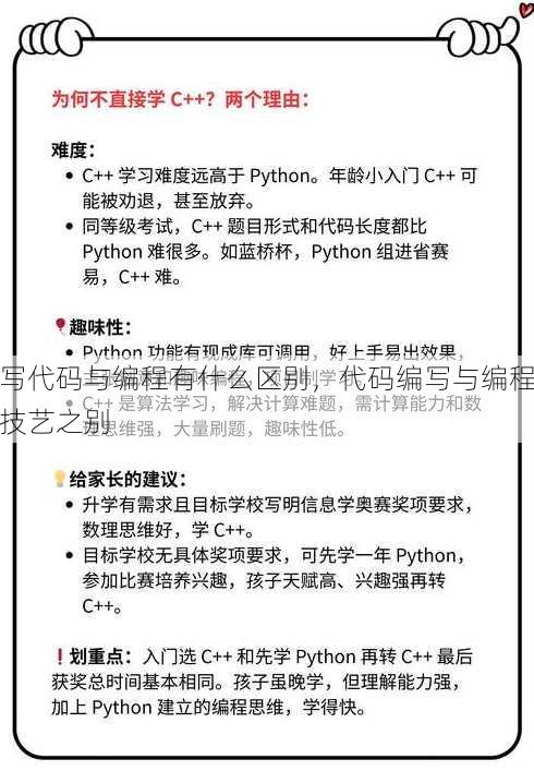 写代码与编程有什么区别