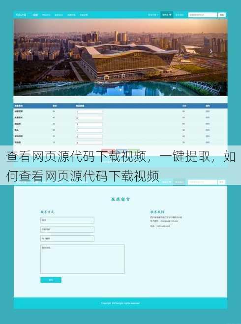 查看网页源代码下载视频