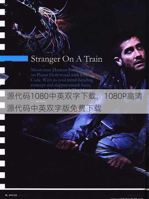源代码1080中英双字下载