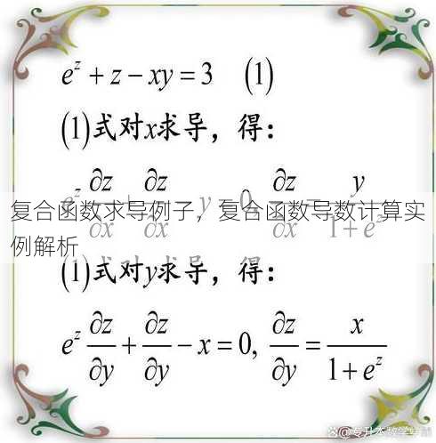 复合函数求导例子