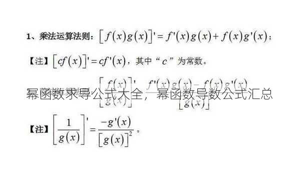 幂函数求导公式大全