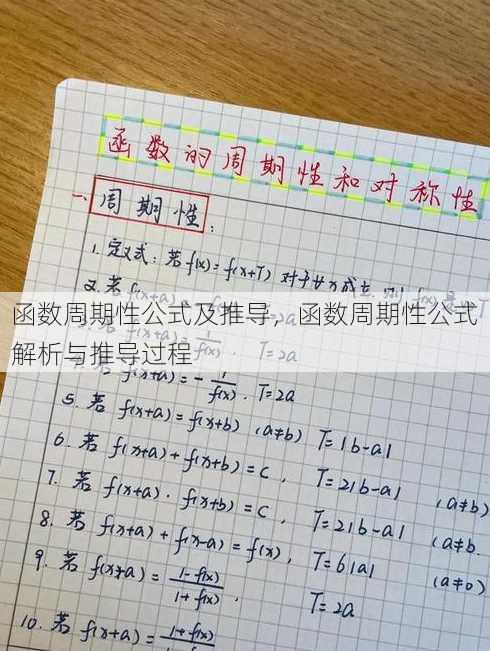 函数周期性公式及推导