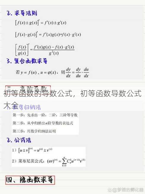 初等函数的导数公式