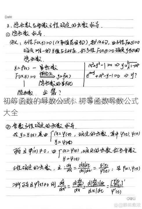 初等函数的导数公式