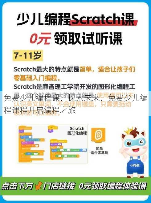 免费少儿编程课