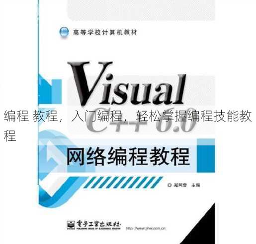 编程 教程