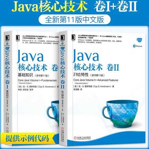 java核心技术卷二pdf下载（java核心技术卷1 11版）