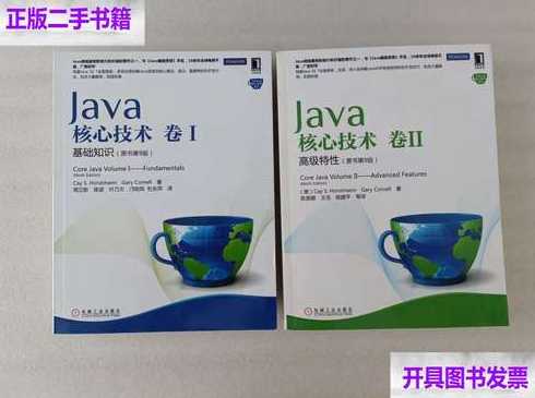 java核心技术卷二pdf下载（java核心技术卷1 11版）