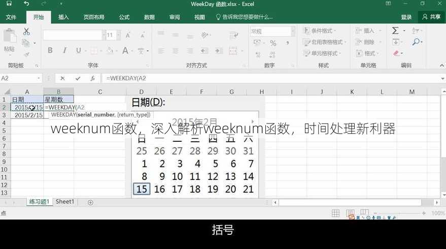 weeknum函数