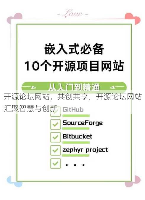 开源论坛网站