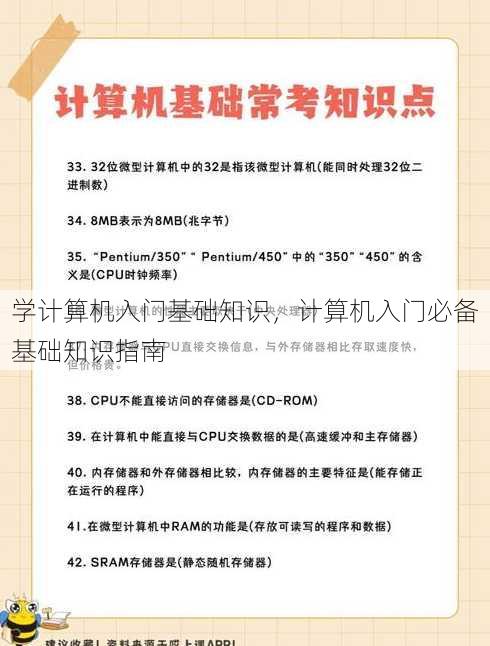 学计算机入门基础知识