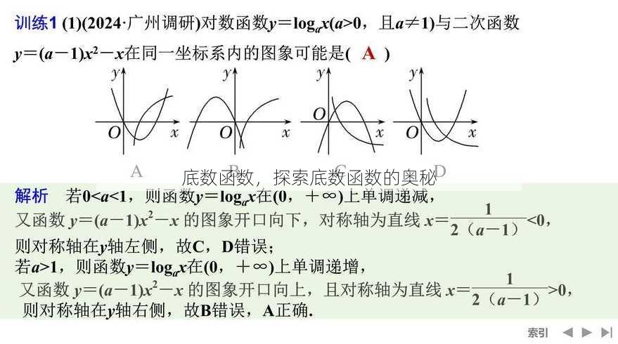 底数函数