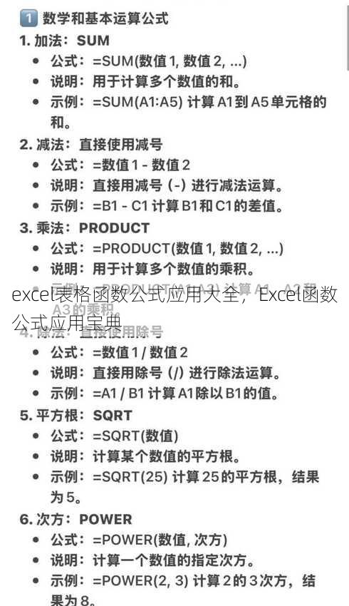 excel表格函数公式应用大全