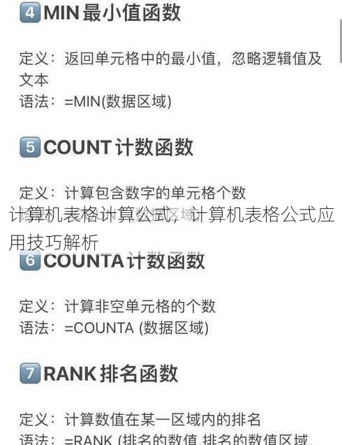 计算机表格计算公式
