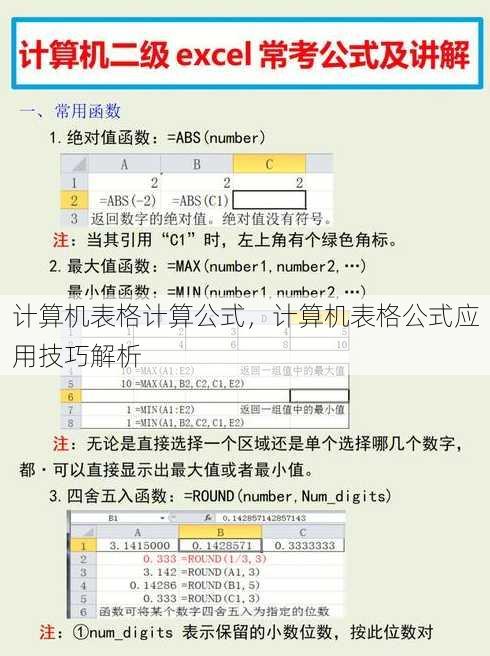 计算机表格计算公式