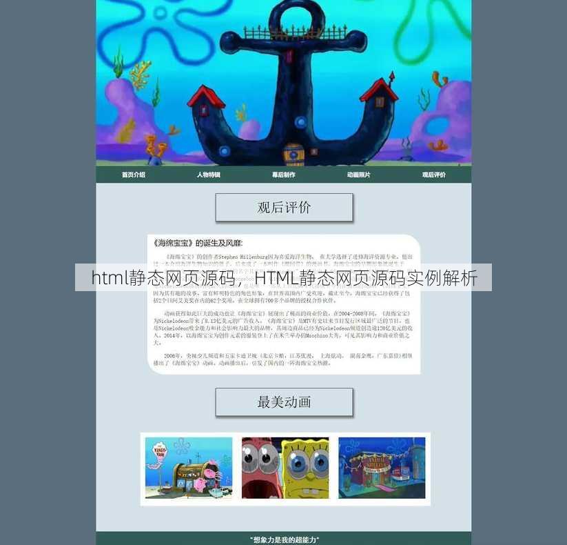 html静态网页源码