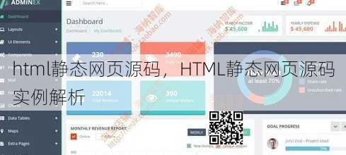 html静态网页源码