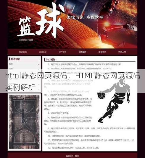 html静态网页源码