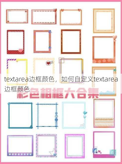 textarea边框颜色