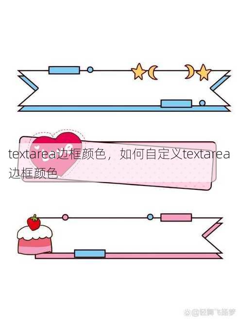 textarea边框颜色