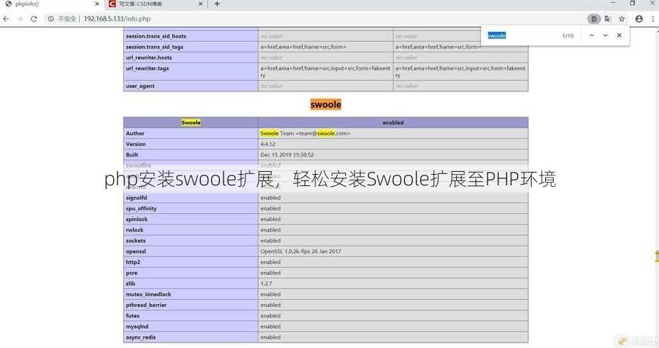 php安装swoole扩展