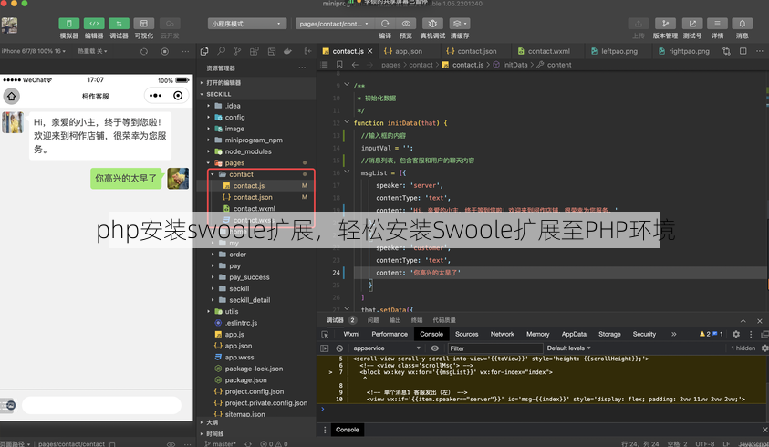 php安装swoole扩展