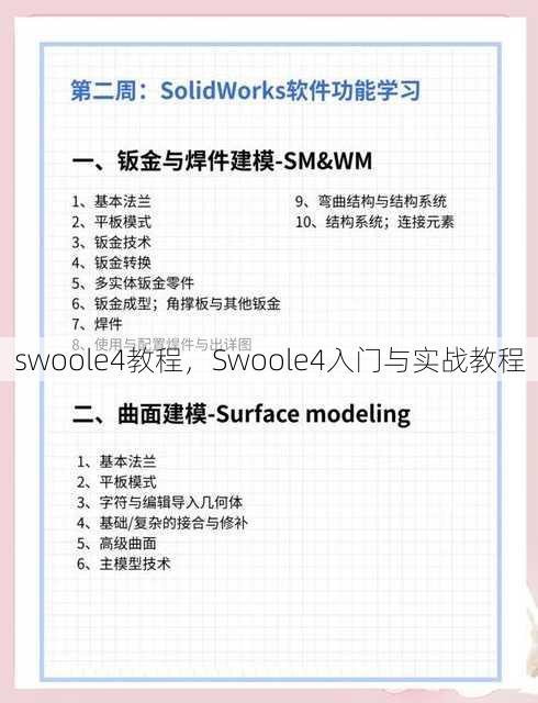swoole4教程