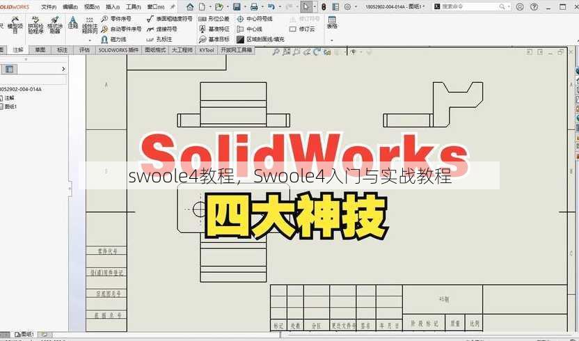 swoole4教程
