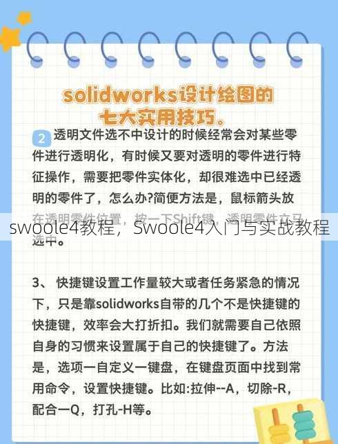 swoole4教程