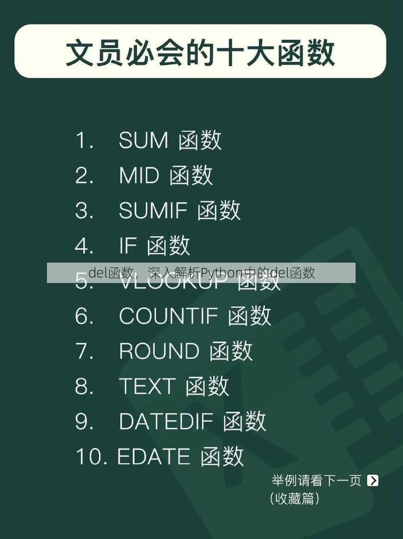 del函数