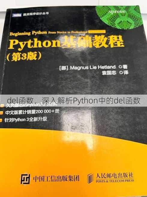 del函数