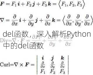 del函数