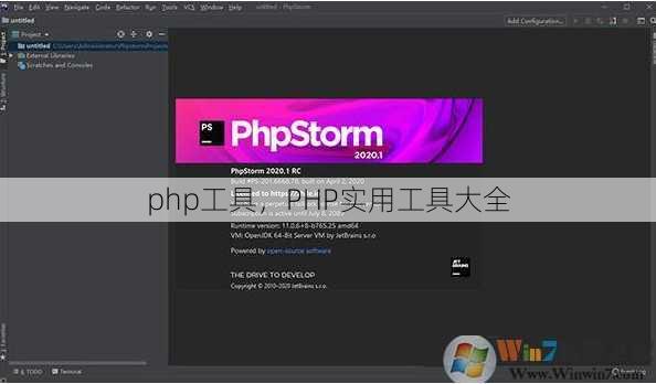php工具